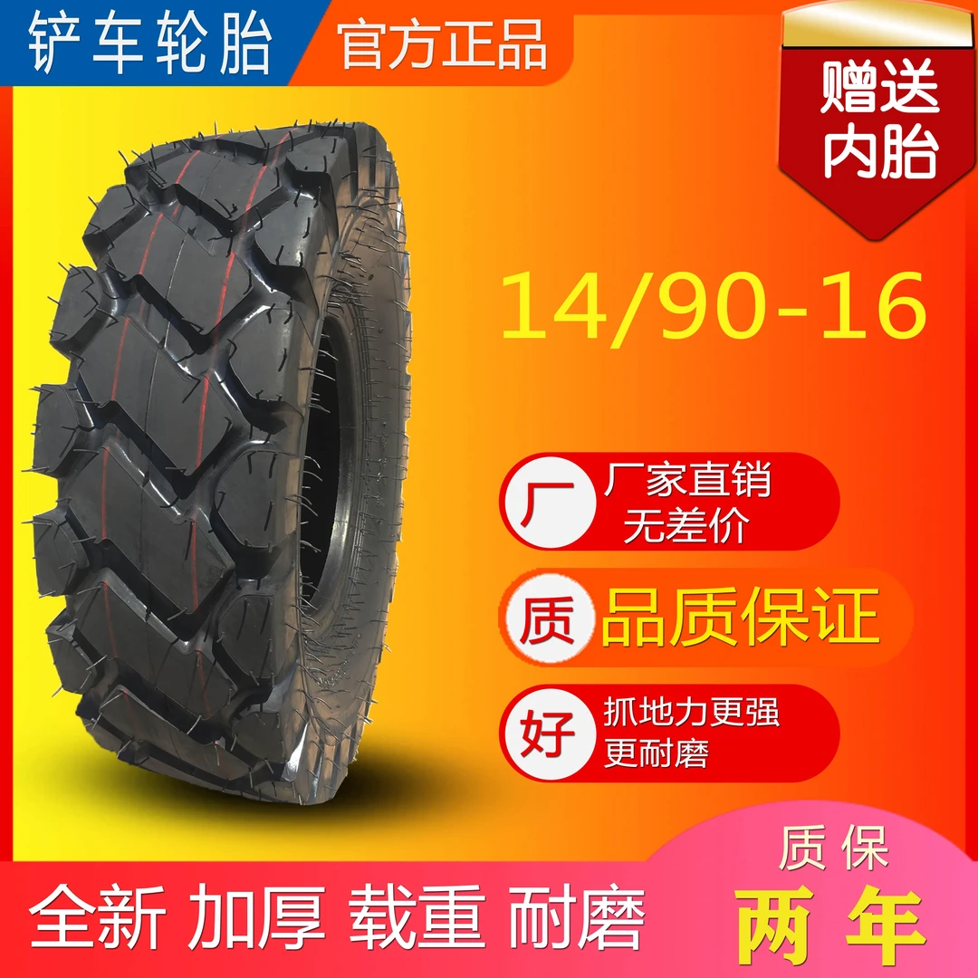 铲车轮胎14/90-16装载机轮胎1400-16工程轮胎1490 16加强耐磨