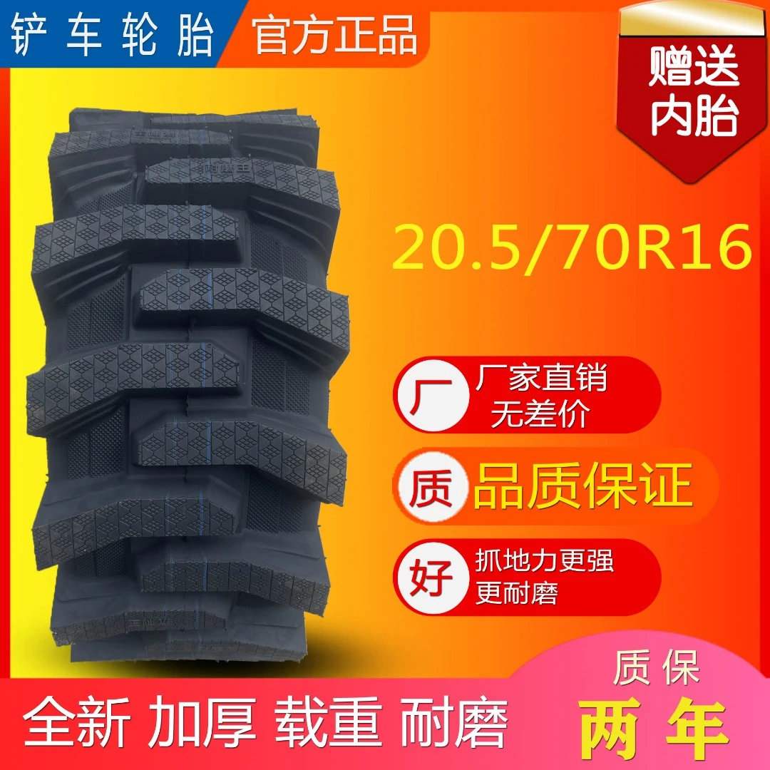铲车 装载机 轮胎 20.5/70R16半实心钢丝胎 20.5/70-16加深耐刺穿