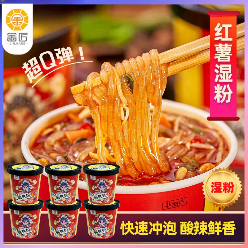 【自播】金匠重庆红薯粉酸辣粉冲泡桶装免泡手工鲜湿粉