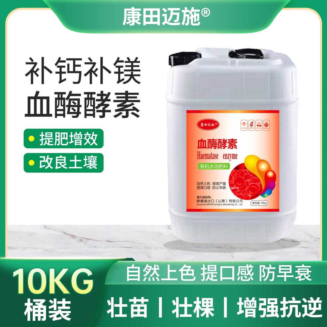 原厂正品血酶酵素水溶肥有机肥增色叶面肥生根壮苗草莓蔬菜冲施肥