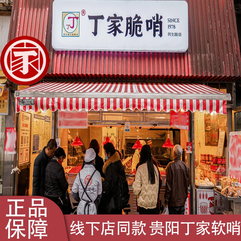 正宗丁家脆哨250g精哨软哨香脆肉干猪肉脯零食下饭地方阳贵州特产