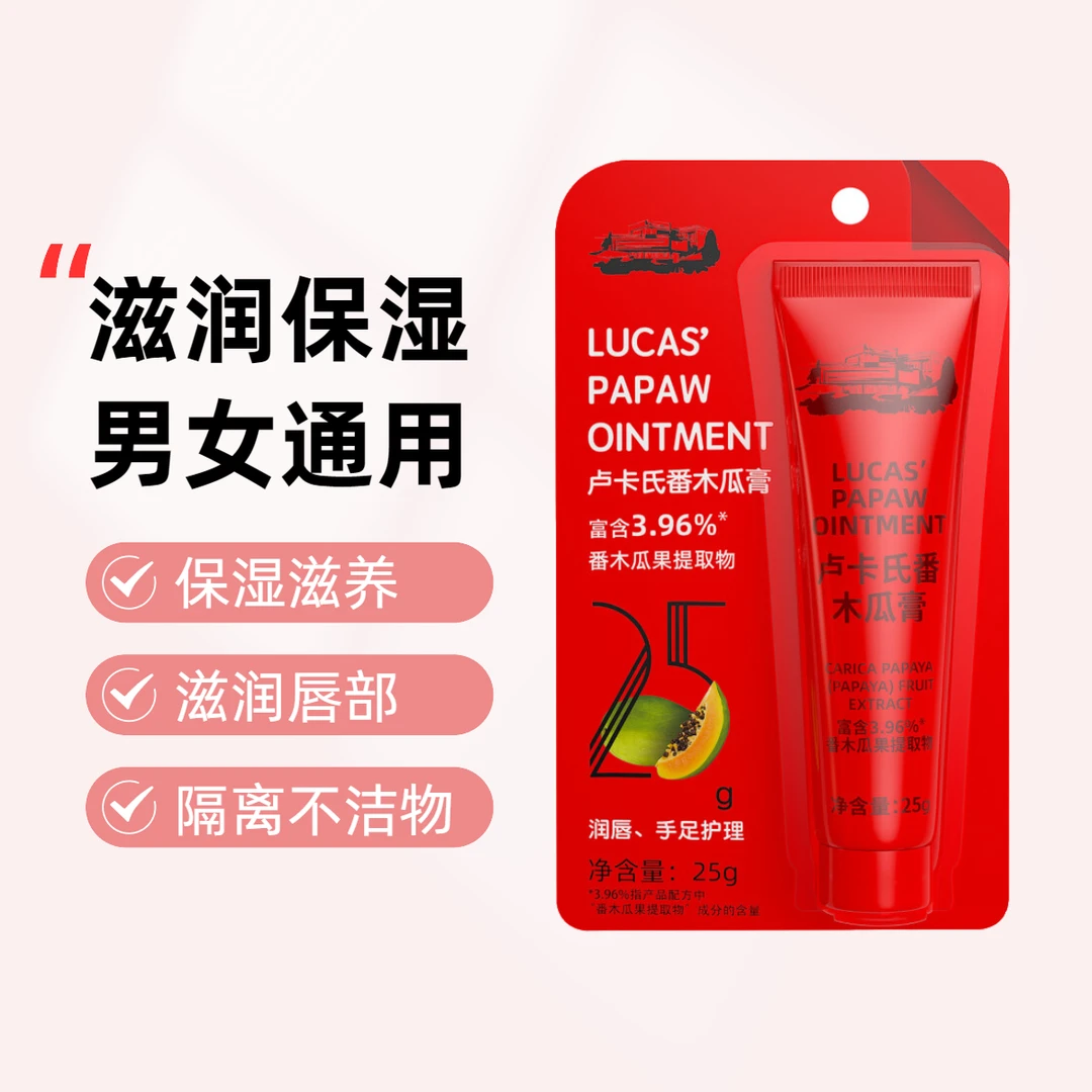 卢卡氏番木瓜膏润唇膏保湿去死皮唇膜手足防干裂晒后护理男女通用