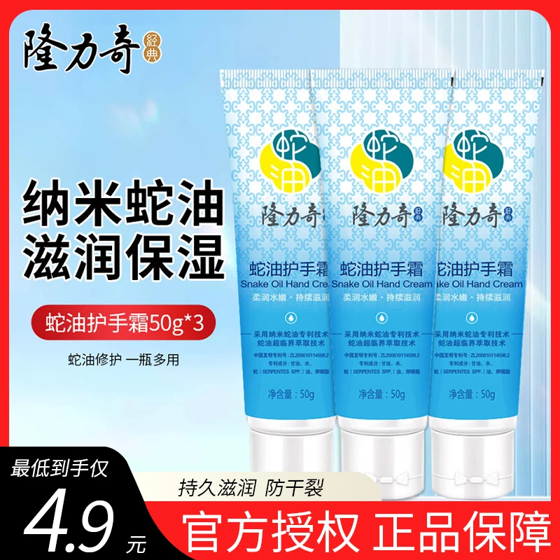 隆力奇蛇油护手霜50g秋冬滋润防干裂防冻保湿嫩肤润肤柔润水嫩