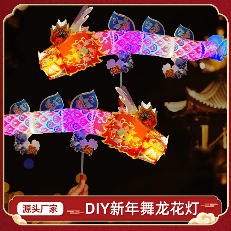 龙年春节中秋节吉祥舞龙灯笼手工diy元旦儿童制作材料手提灯笼