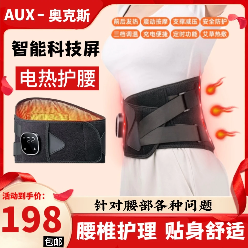 AUX/奥克斯母亲节礼物腰部支撑按摩护腰震动加热腰肌劳损按摩器
