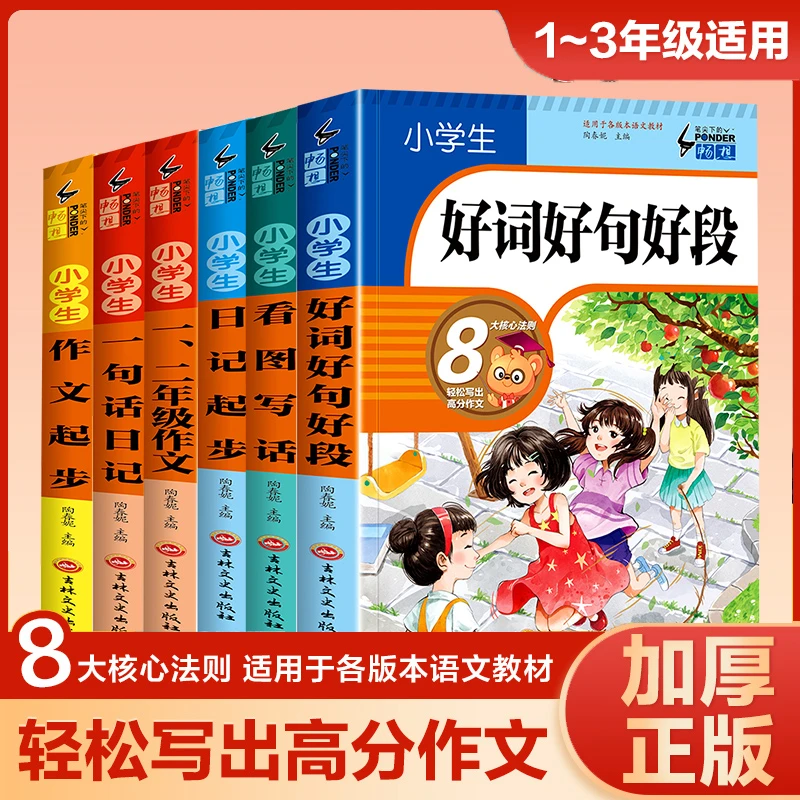 小学生一二年级作文 好词好句好段看图写话日记作文起步一句话