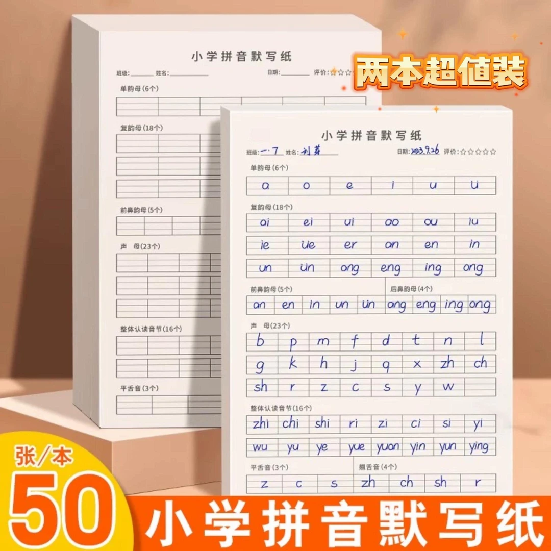 拼音默写纸【开学特惠】小学一年级拼音默写本汉字听默写练习纸册