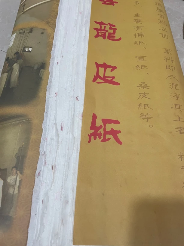 云博斋纯手工楮皮➕构皮红花宣