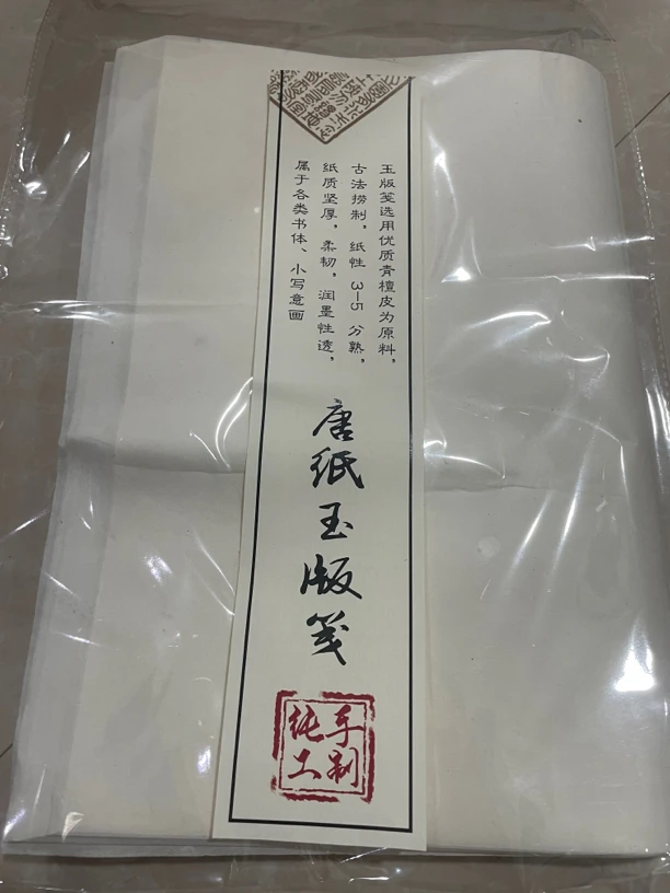 纯皮出口唐纸玉版笺
