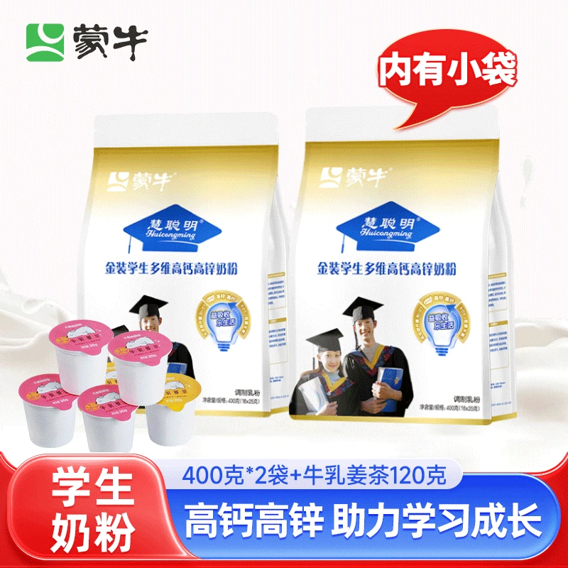 蒙牛金装学生奶粉400g*2袋多维高钙高锌青少年男女学生早餐牛奶粉