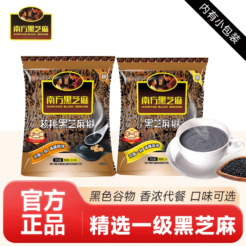 南方黑芝麻糊 芝麻糊原味核桃 经典正宗袋装谷物粗粮代餐冲饮早餐