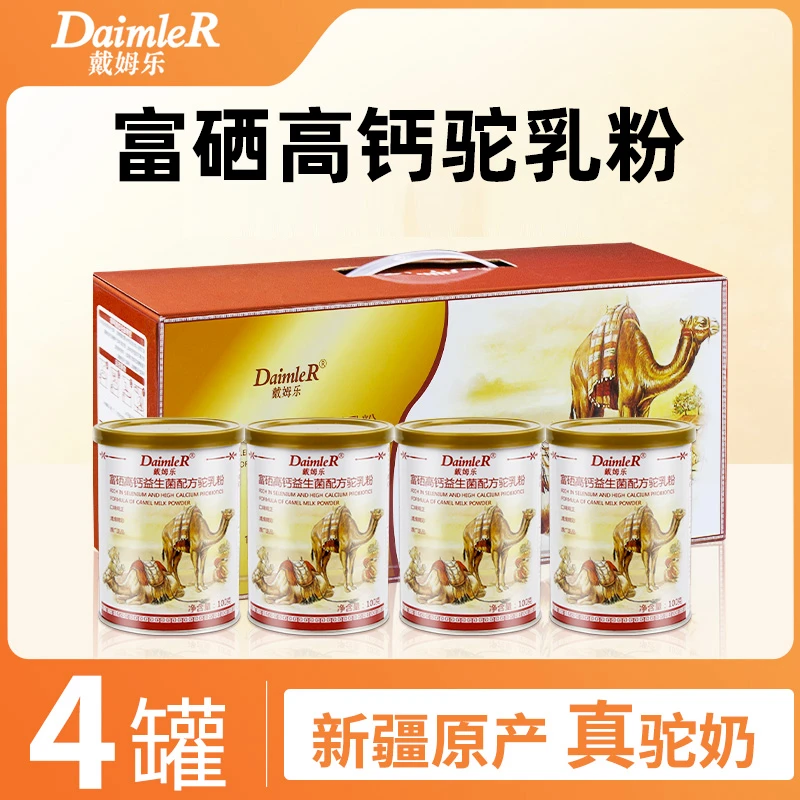 (推荐)戴姆乐富硒高钙益生菌驼奶粉4罐新疆驼奶正宗成人中老年人
