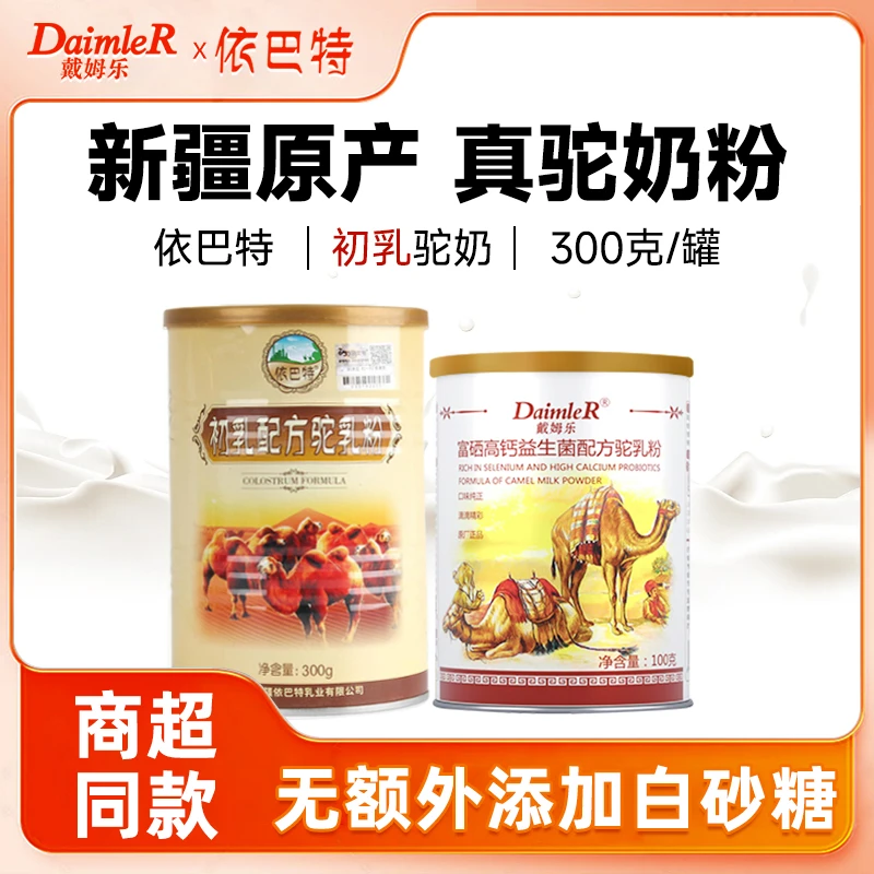 戴姆乐益生菌驼奶100g*1罐