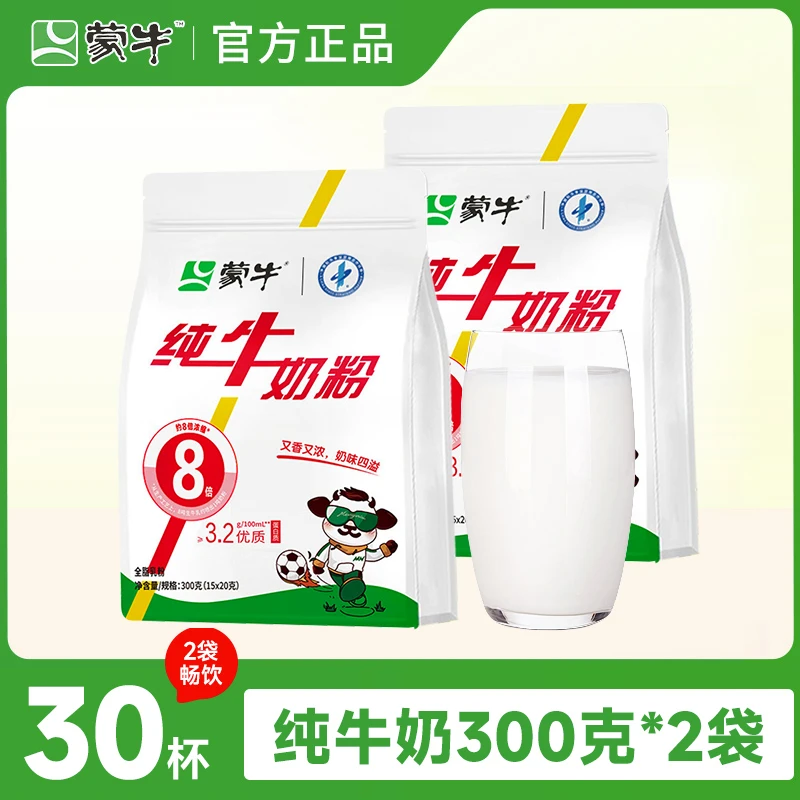 蒙牛纯牛奶奶粉300g*2袋适合成人青少年小袋装生牛乳无添加高钙奶