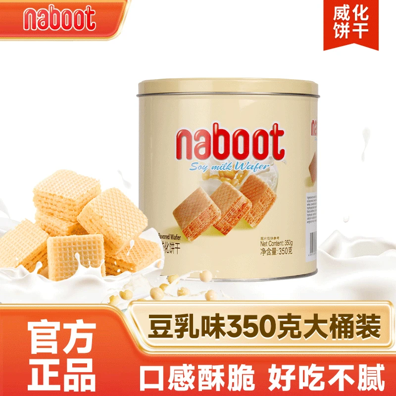 naboot威化饼干350g铁罐装多层夹心营养系列乳酪豆乳味威化饼饼干
