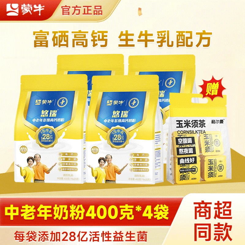 【4袋】蒙牛金装中老年奶粉400克多维高钙牛奶奶粉营养早餐独立小包