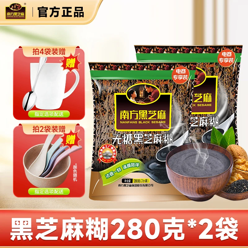 南方黑芝麻老牌子膳食黑芝麻糊280g独立小包即食冲饮谷物营养早餐