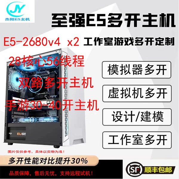 9新  双路2680v4模拟器虚拟机 E5游戏多开主机 手游多开电脑主机