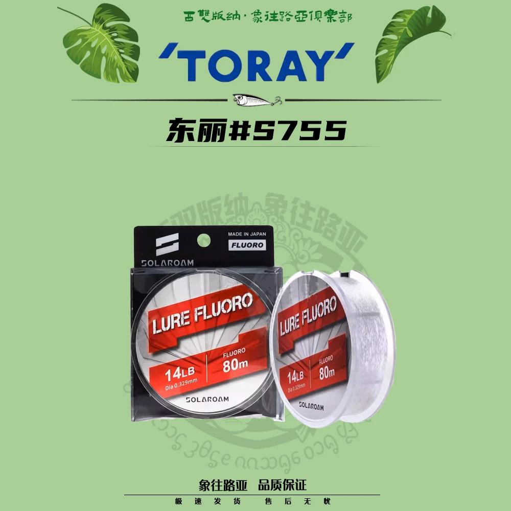 日本TORAY东丽S756系列碳线S755路亚线前导主线限量彩色柔软耐磨