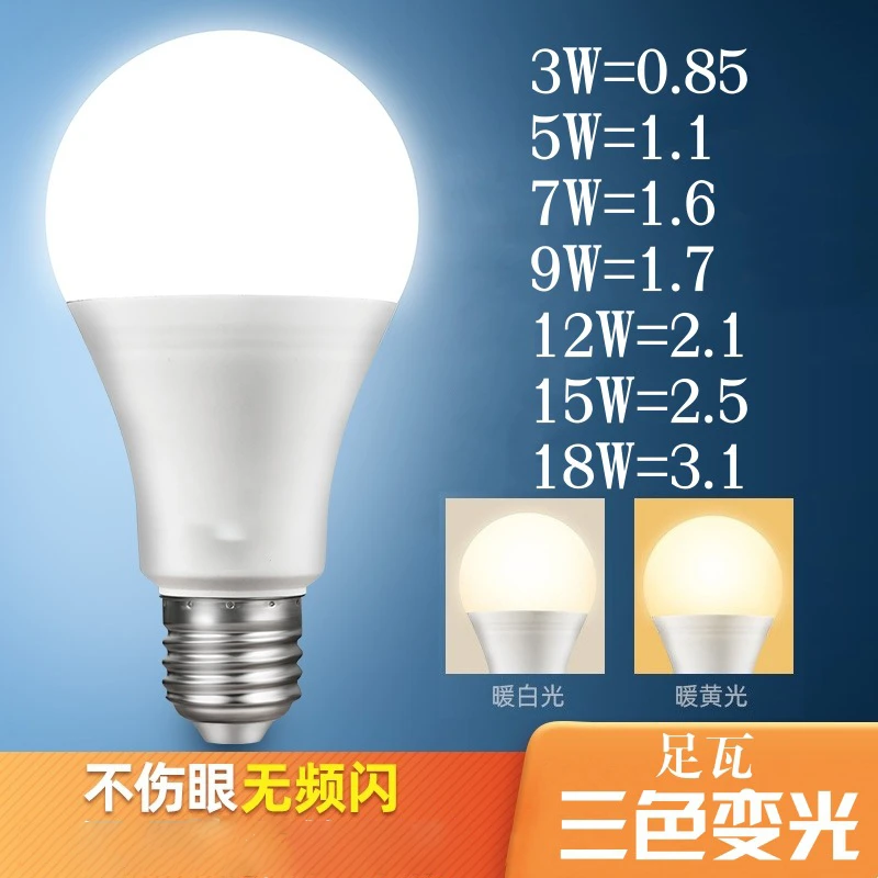 A泡e27螺口led灯泡节能灯吊灯家用照明白黄暖光三色变光A60光源