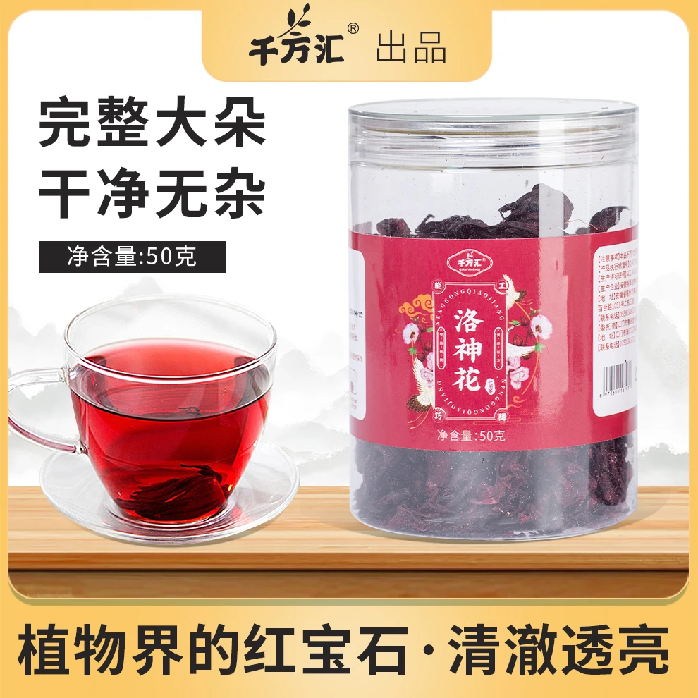 千方汇 洛神花茶 玫瑰茄 果脯干 原朵花朵饱满 50g/罐装 冲泡饮用