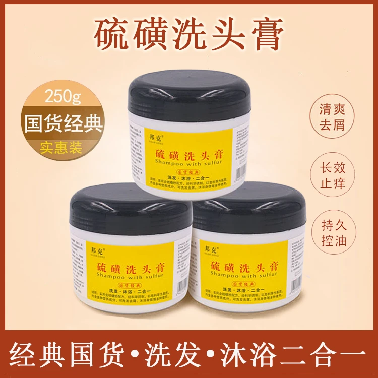 硫黄洗头膏头油头痒去屑止痒头皮清洁洗发水硫黄膏老国货品牌250g