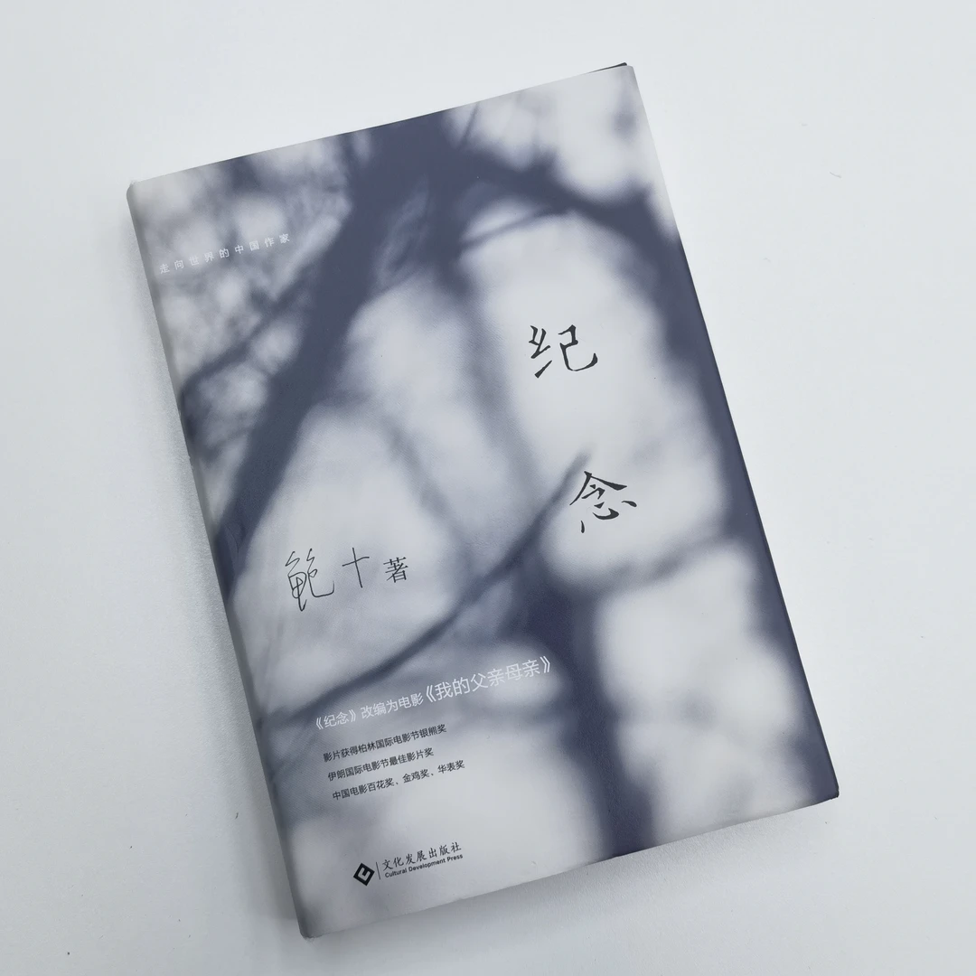 瑕疵版《纪念》（精装）