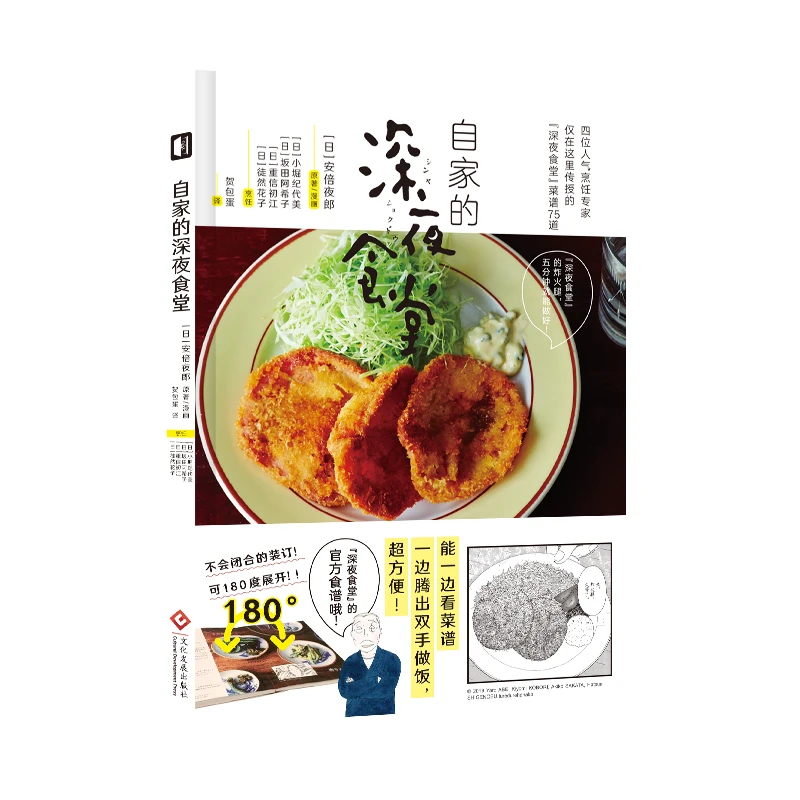 人气漫画&日剧《深夜食堂》官方食谱，《自家的深夜食堂》