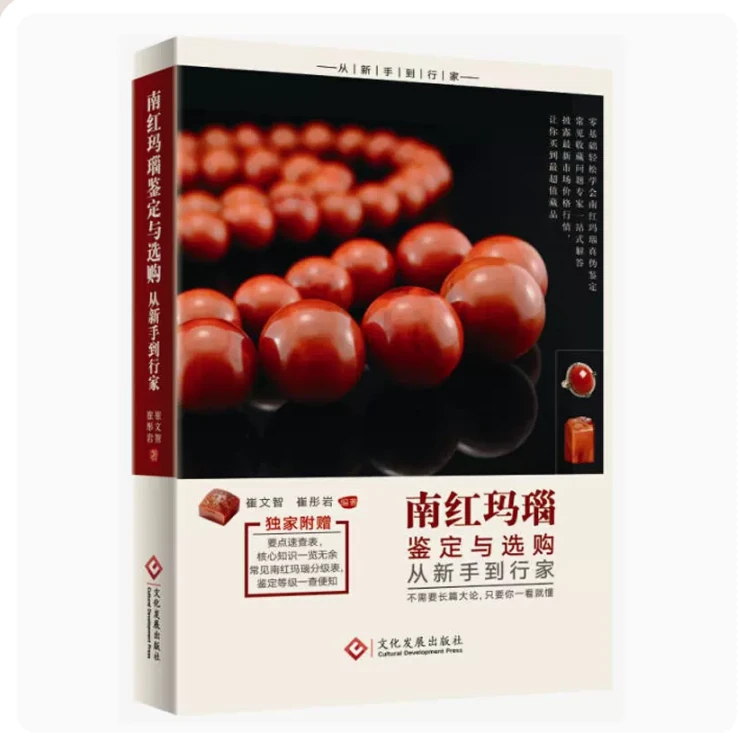 南红玛瑙鉴定与选购从新手到行家