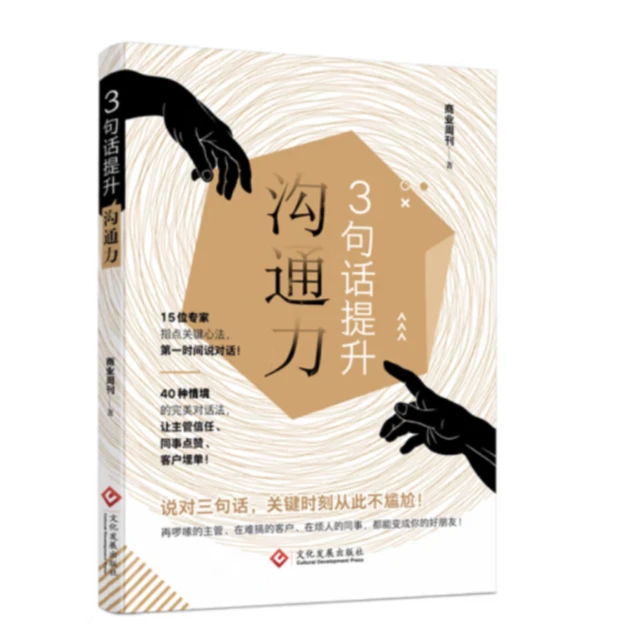 3句话提升沟通力