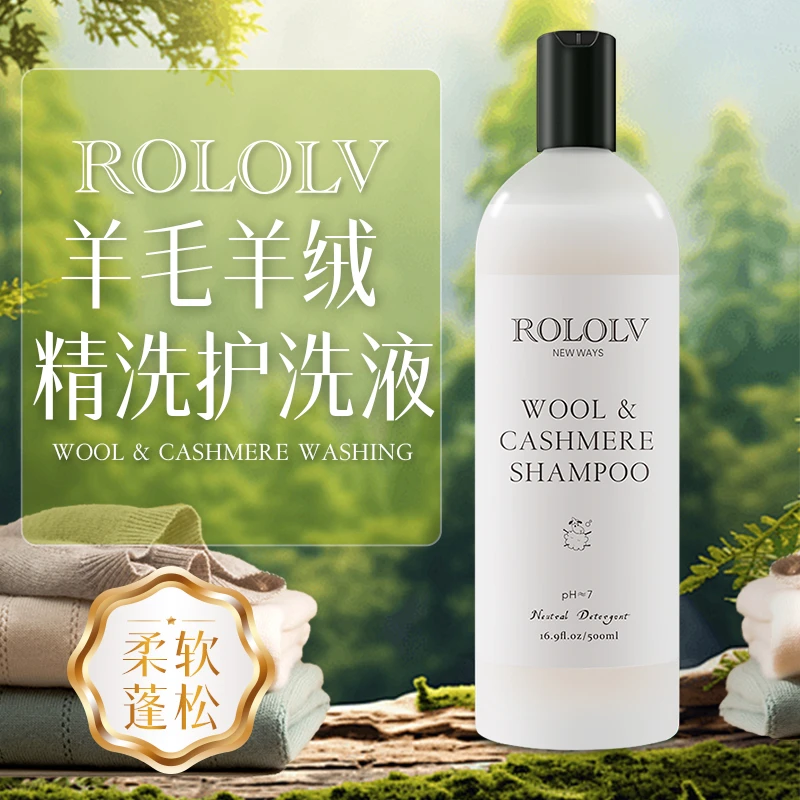 ROLOLV羊毛洗衣液羊绒精洗洗涤剂毛呢大衣毛衣清洗剂柔软蓬松去渍