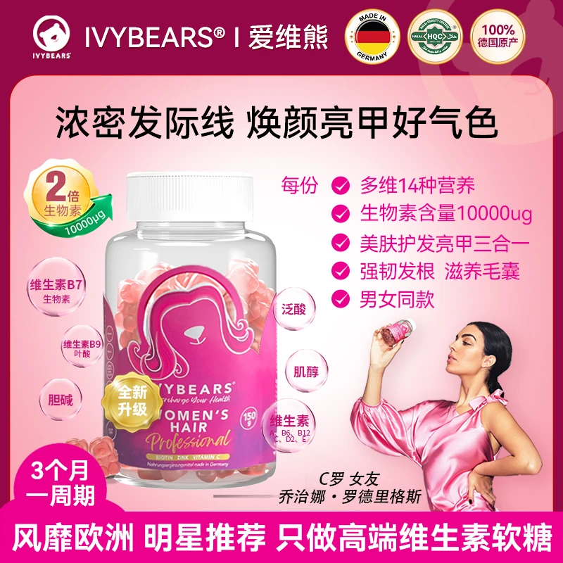 【官方正品】德国IVYBEARS/爱维熊KX养发多维软糖10000ug生物素ZYS