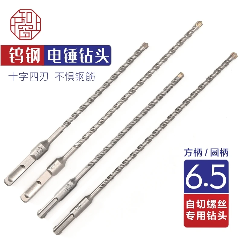 6.5自切螺丝十字电锤钻头高硬度用于混凝土钢筋打孔