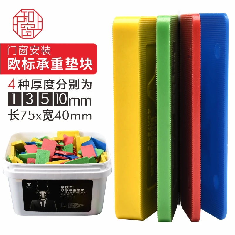 笨欧标承重垫块门窗安装垫块系统门窗垫块垫片门窗自切外框垫块