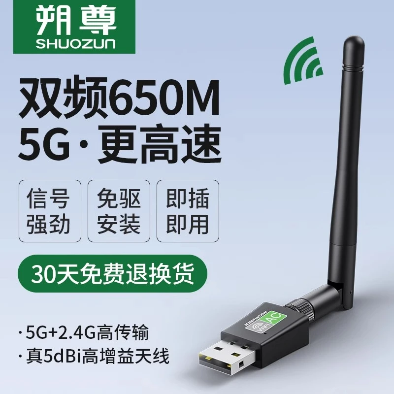 免驱动无线网卡台式机笔记本wifi接收发射USB双频千兆家用网卡