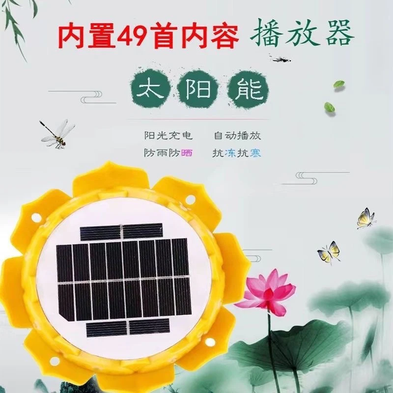 新款太阳能唱歌机太阳能音乐机户外防雨24小时循环充电播音机