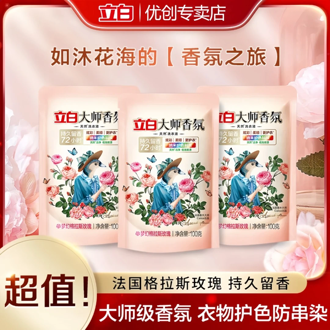 立白大师香氛洗衣液持久留香护色洗衣液大师留香洗衣液浓缩去渍款
