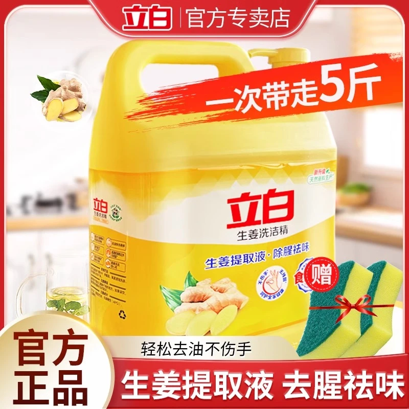 立白家庭装洗涤灵桶装5斤厨房强力去油去腥洗碗精清新柠檬洗涤灵