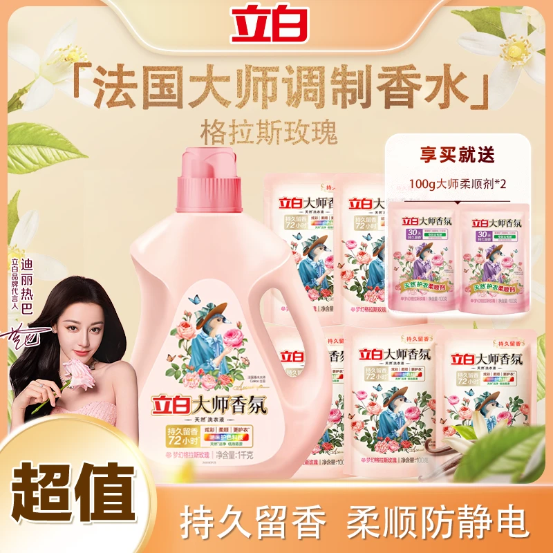 【大姐大专属】立白大师香氛洗衣液花香香水味持久留香护色强力去渍