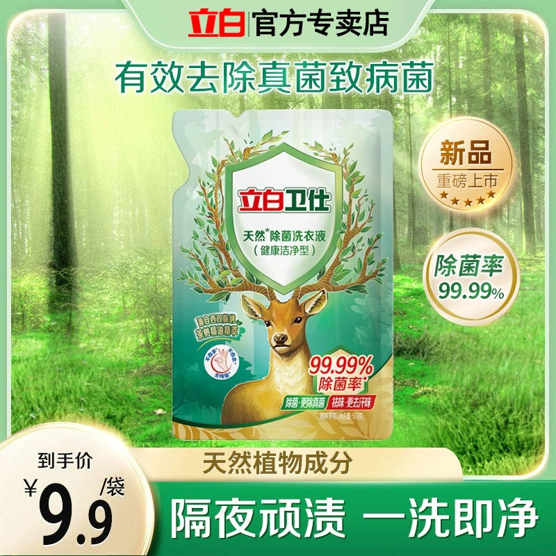 立白卫仕天然浓缩除菌洗衣液家用强力去污植物香氛驱蚊草本祛味