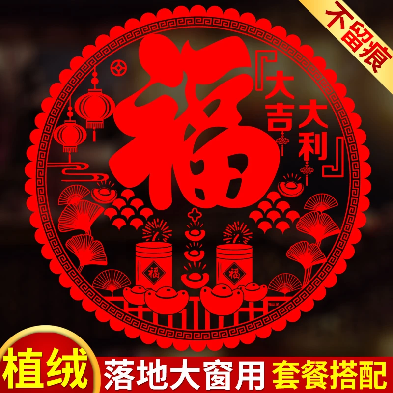 窗花2026新款马年植绒福字门贴过新年春节玻璃贴静电贴纸乔迁装饰