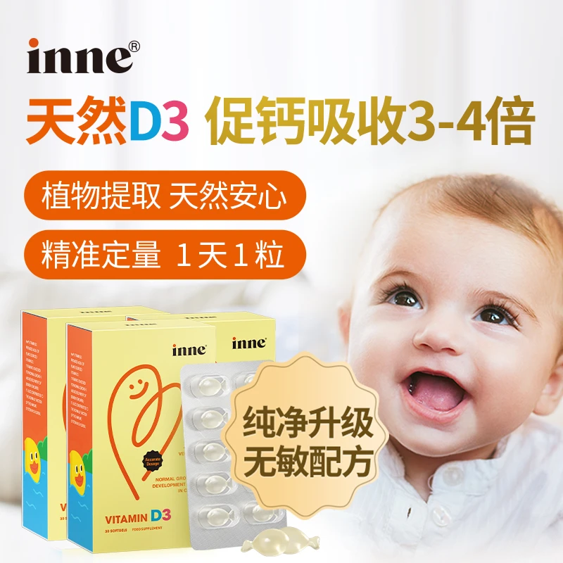 inne维生素D3婴幼儿宝宝非瓶装滴剂液体吸收促补钙30粒*3