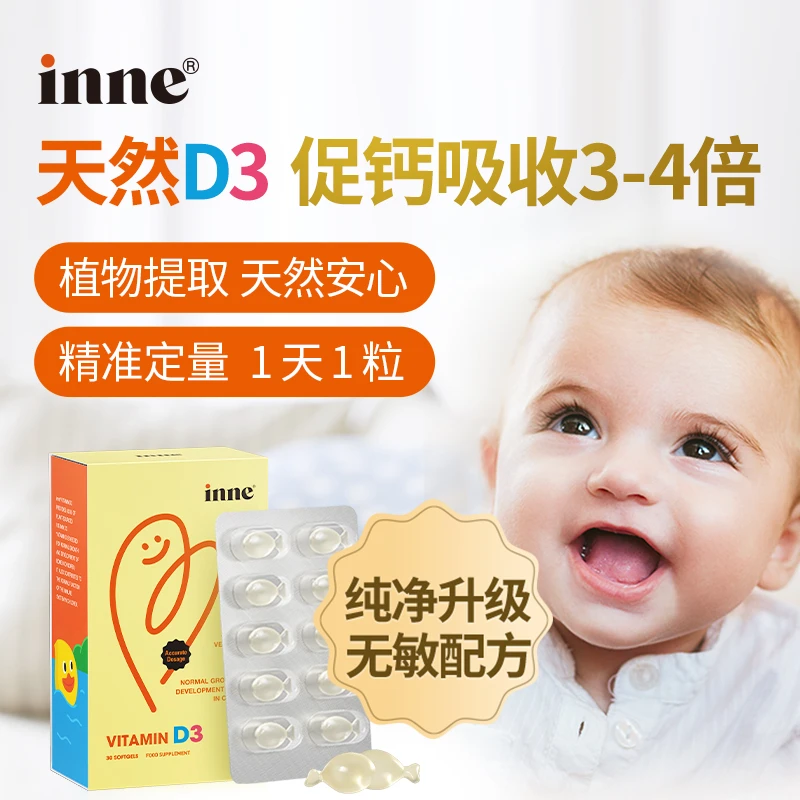 inne专享-童年维生素D3婴幼儿非瓶装滴剂液体吸收促补钙30粒*7