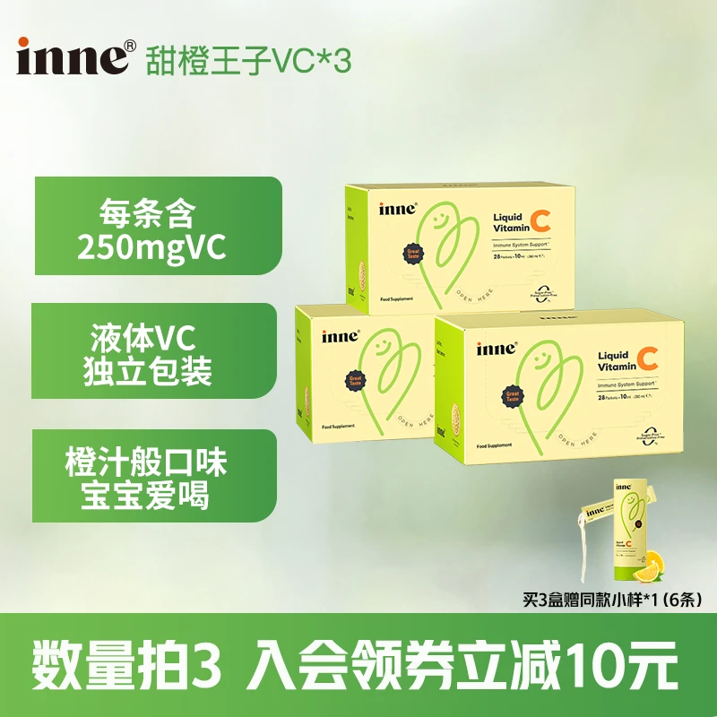 【官方直营】inne甜橙王子vc维生素儿童婴儿VC液体换季必备280ml