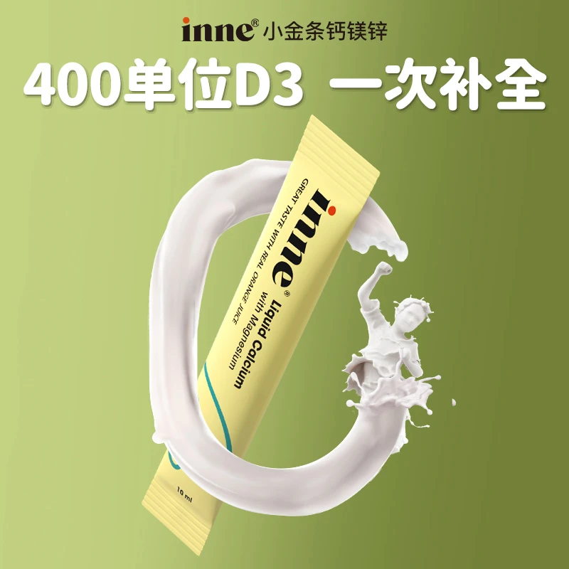 【春夏灌钙】inne小金条钙镁锌400单位D3钙婴儿液体钙*2 赠VC体验*1