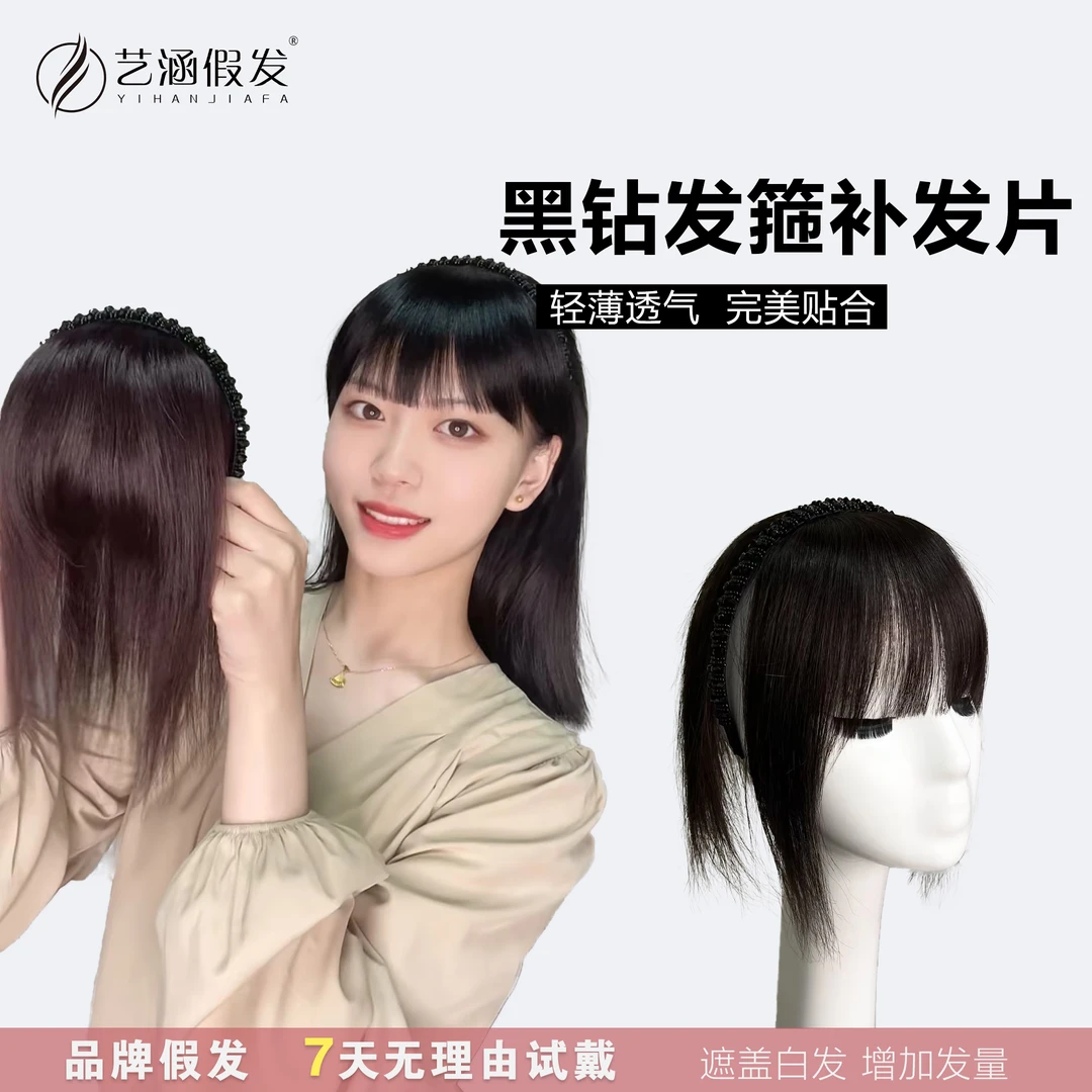 【升级款黑钻发箍补发片】升级款发箍刘海补发片纯真人发丝遮盖白发