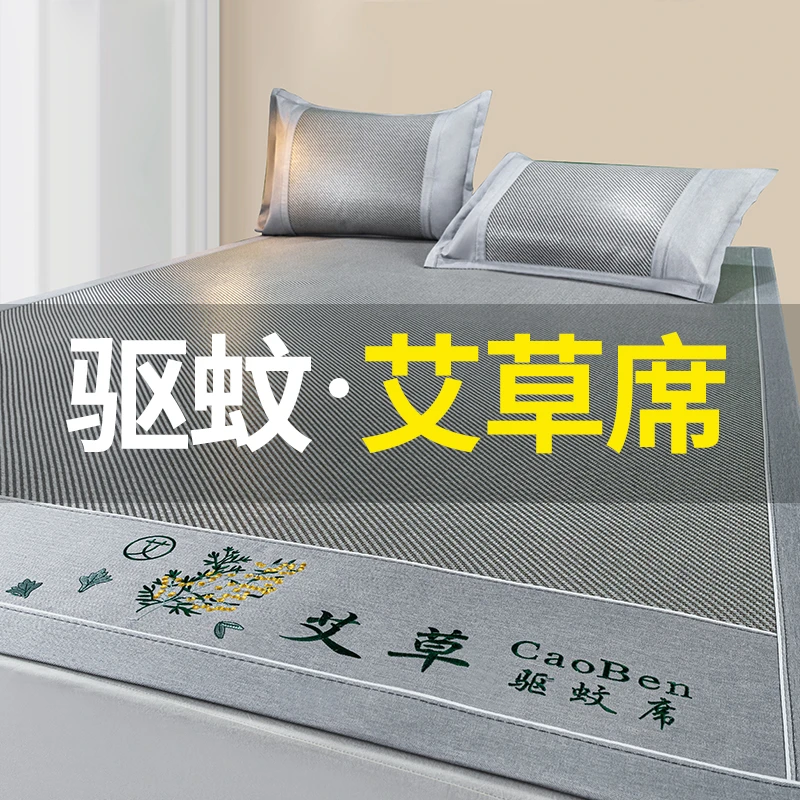 【高品质】艾草驱蚊凉席夏季藤席双面冰丝家用草席子学生宿舍单人