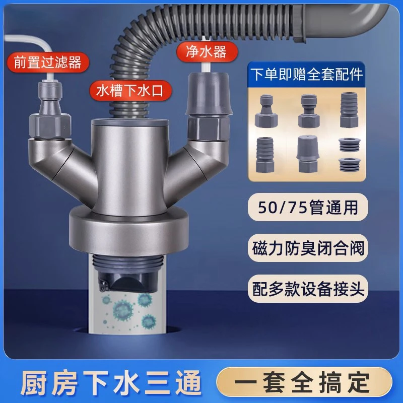 设计下水三通洗衣机洗碗机净水器排水管分流器防臭防溢水通用接头