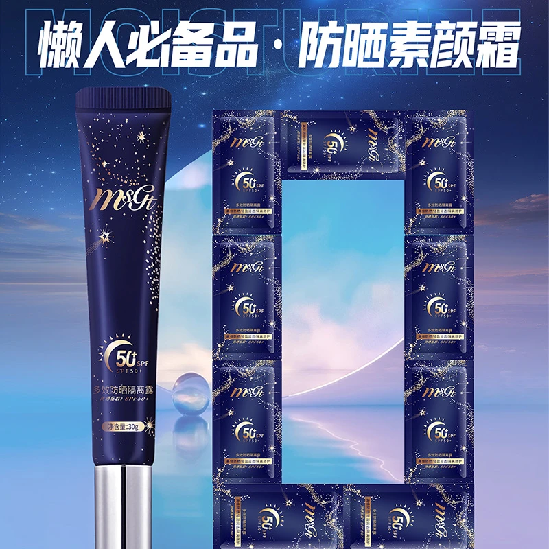 msgt多效防晒隔离霜防紫外线提亮肤色学生上班族通勤防晒素颜