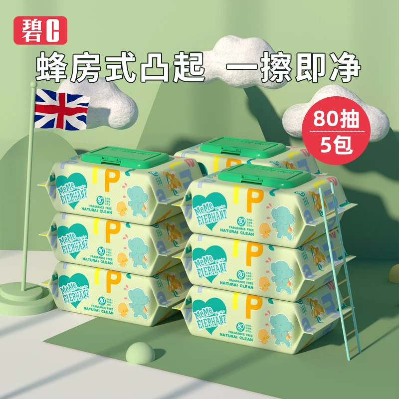 碧c湿巾纸80抽大包装婴儿级加厚珍珠纹手口专用湿纸巾家庭实惠装